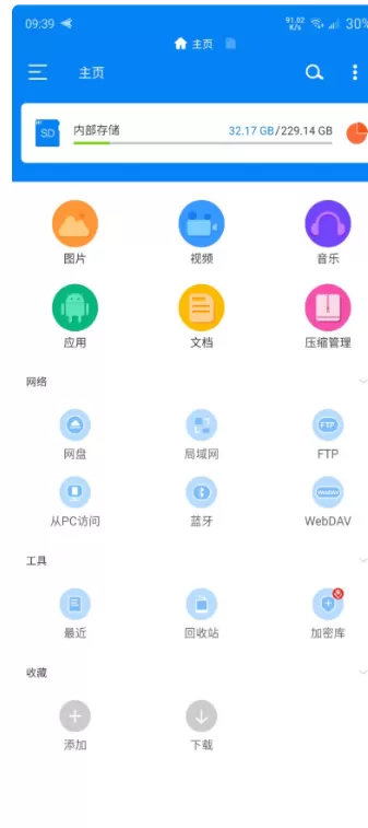 Android RS文件管理器 v2.2.3 VIP版