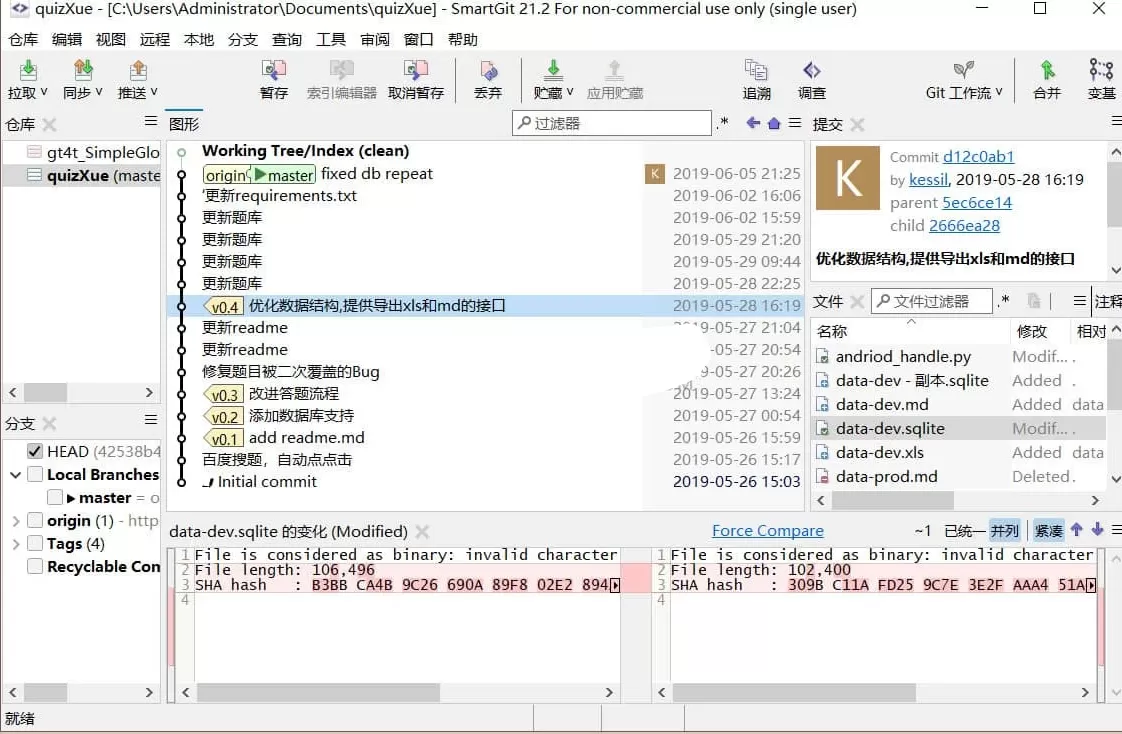 SmartGit(图形化GitGUI客户端) v25.1.090 官方便携版