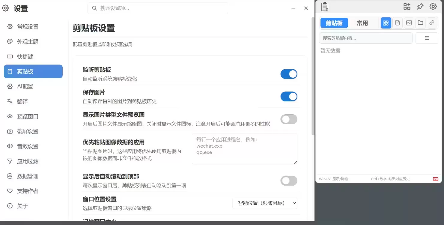 QuickClipboard(剪贴板管理工具) v0.0.6