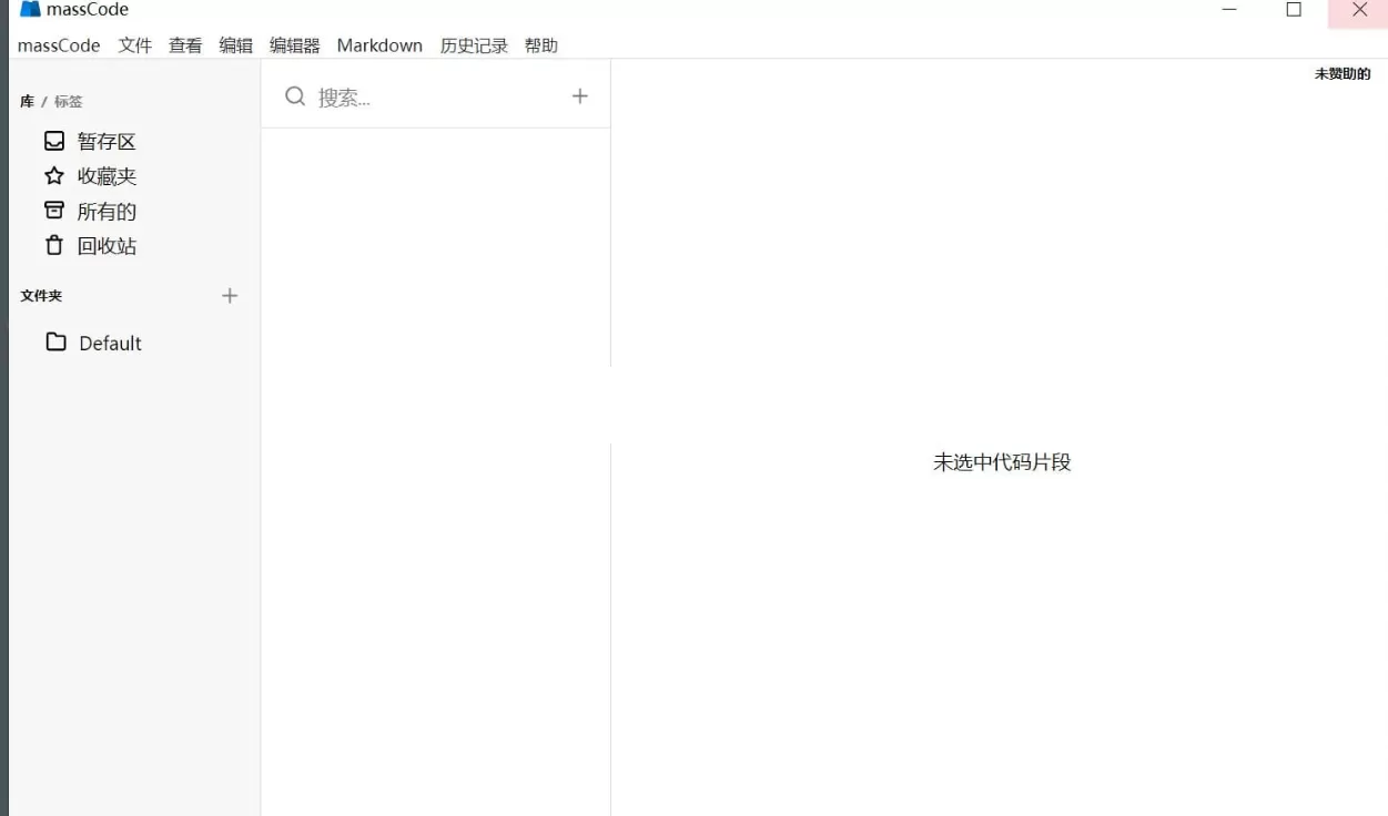 MassCode(代码收藏夹) v4.2.2