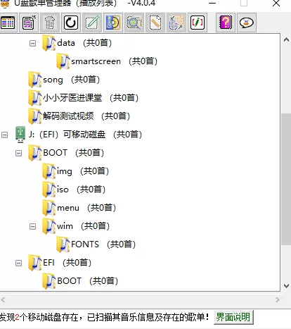 U盘歌单管理器 v5.3.1「为音乐U盘制作播放列表（歌单）」-星空知