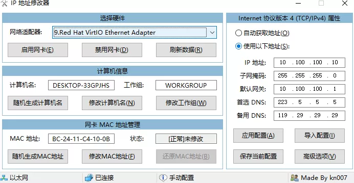 IP 地址修改器 IPTools v5.0.7.7-星空知