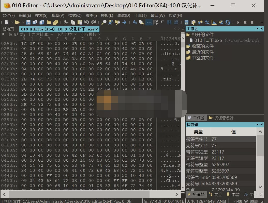010Editor v16.0.2 汉化修改版-星空知