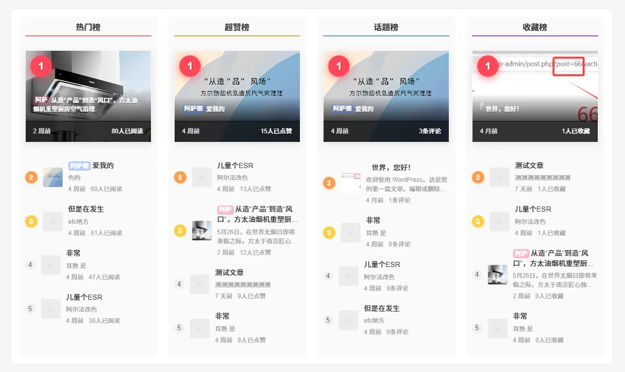 子比主题 - 文章排行榜小工具-星空知