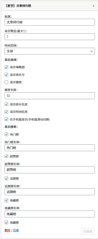 图片[2]-子比主题 - 文章排行榜小工具