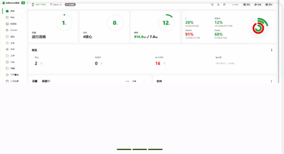 最新版本：宝塔Linux正式版 8.0.1 开心版 破解版-星空知