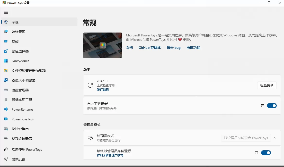 微软免费工具集 PowerToys v0.96.0「自定义系统工具」-星空知