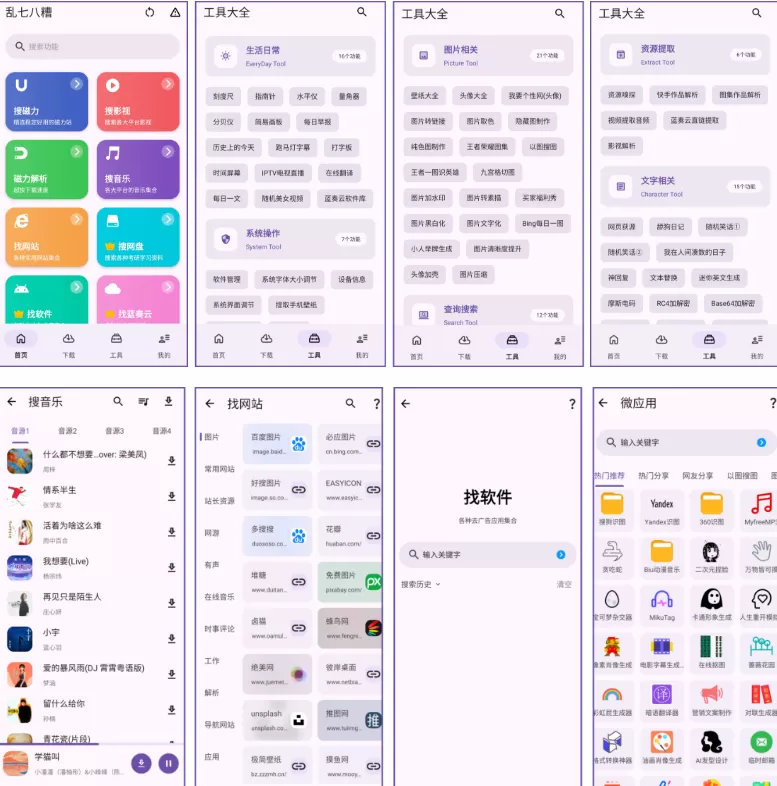 乱七八糟 v1.4.10 会员版「强大实用的万能工具箱、免费高效满足多方需求」