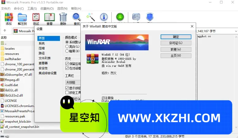 WinRAR 老牌压缩软件 v7.20「烈火汉化版 简体中文界面 + 高压缩比」-星空知