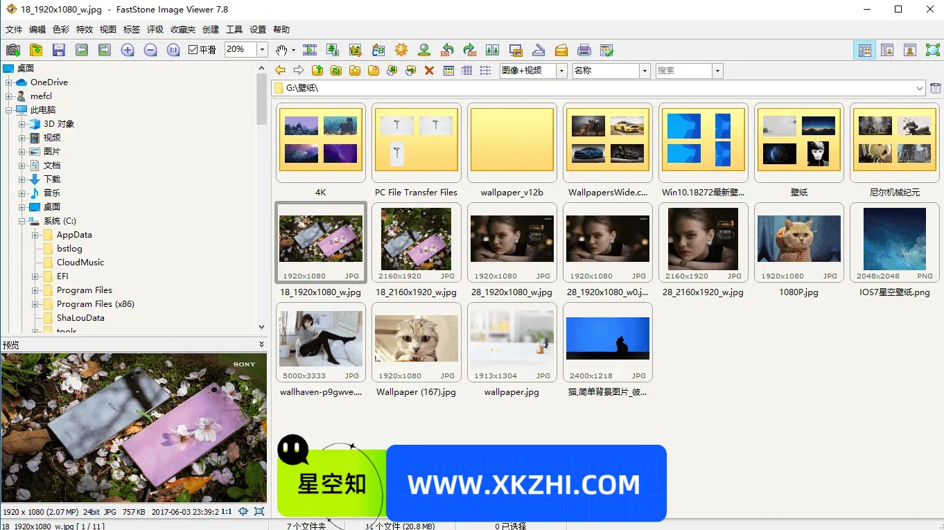 图像浏览软件 | FastStone Image Viewer | FSViewer v8.2-星空知
