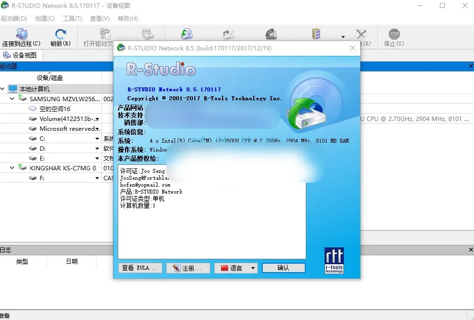 R-Studio(数据恢复软件) Network-v9.5.191645 便携修改版-星空知
