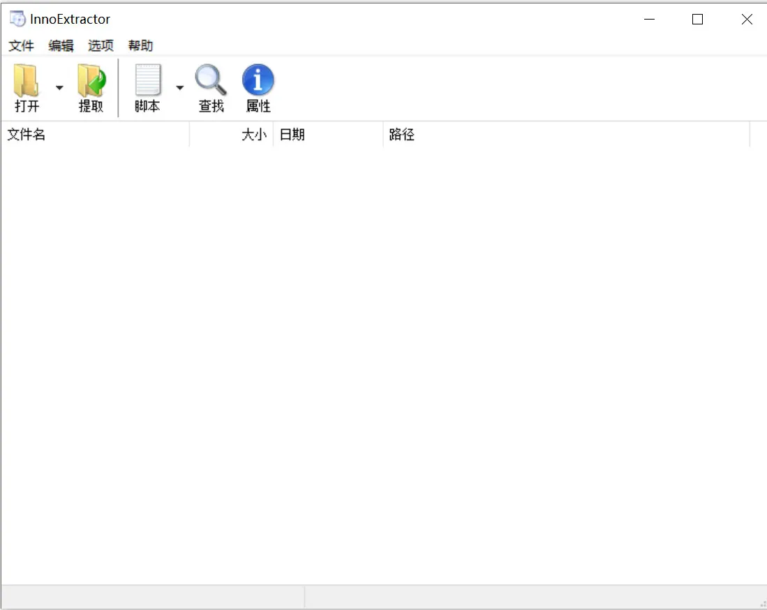 InnoExtractor(Inno安装包解包工具) v11.2.0.157 Ultra 版-星空知