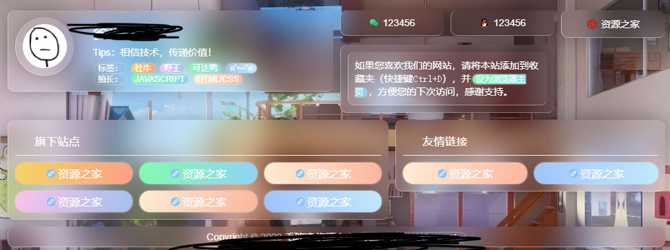 简单好看个人引导页毛玻璃页面 HTML 源码