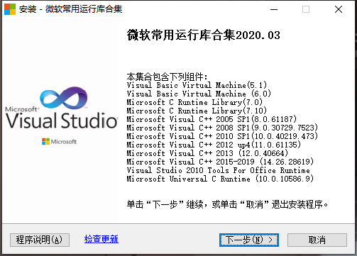 Visual C++ 微软常用运行库合集 v2023.03.15