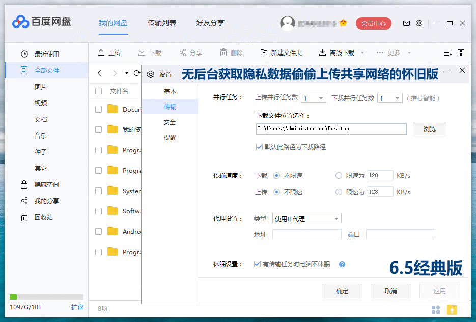 图片[3]-百度网盘客户端PC版 v7.26.0.10 绿色版