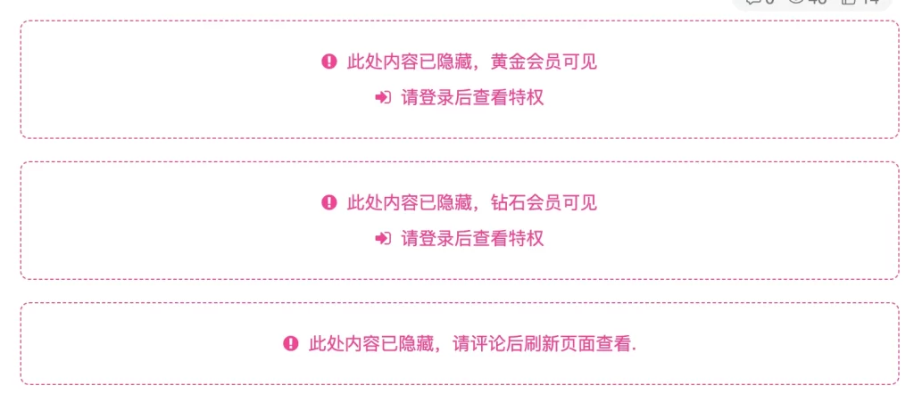 子比主题功能二次：修改文章内容页隐藏内容模块的会员级别提示修改教程