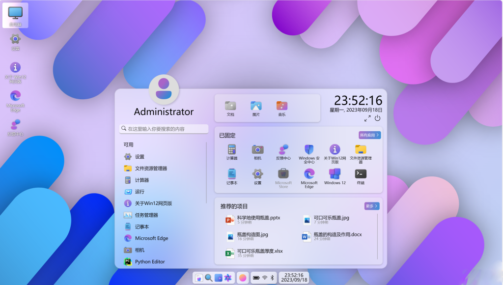 开源Windows12网页概念版HTML源码