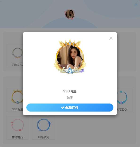 WordPress子比主题头像框插件