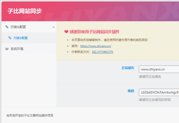 子比网站同步插件V1.0免费下载