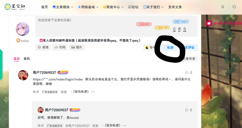 子比评论区设置私密评论