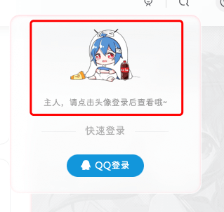 子比主题美化 – 登录下拉菜单美化
