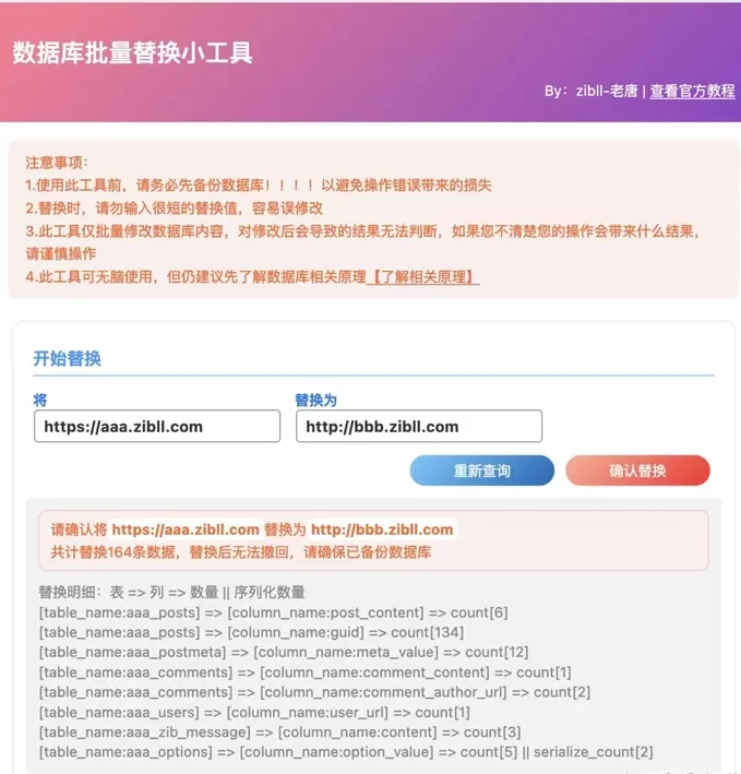 WordPress一键换域名工具和数据库批量替换于一体的插件