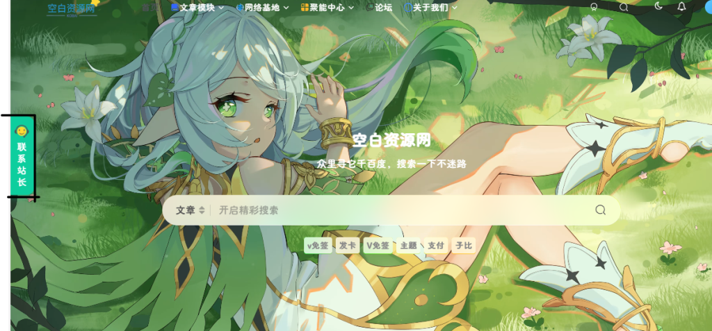 【子比主题美化】给首页左侧添加联系站长按钮