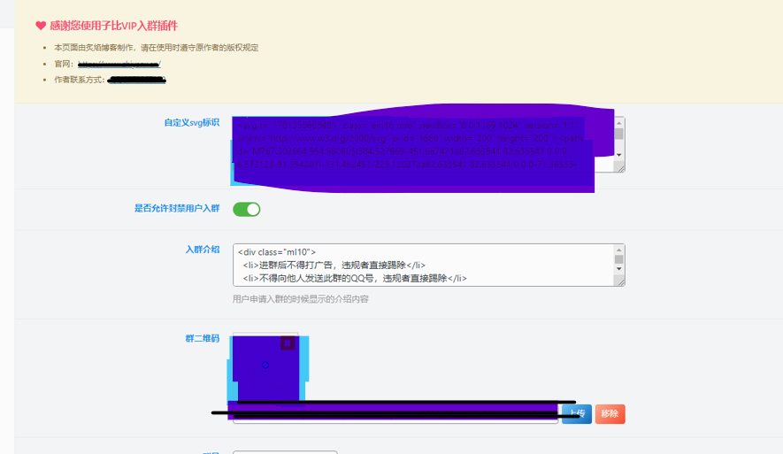 给子比主题添加一个VIP会员入群弹窗插件