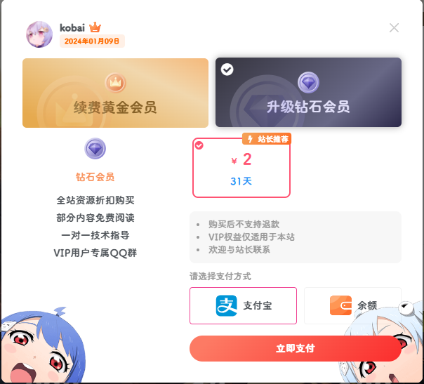 子比主题美化 – 会员购买弹窗增加背景