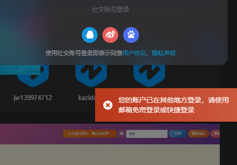 WordPress子比主题有效防止盗号和一号多用-星空知