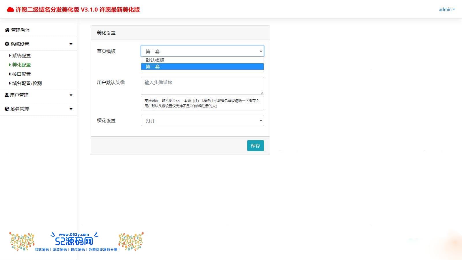 图片[2]-许愿快乐二级域名分发系统v2.0重置版