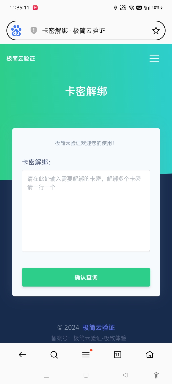 极简云商业版开源[网络验证]