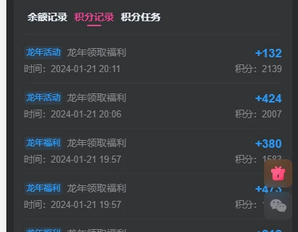 图片[4]-WordPress 子比主题2024龙年活动红包掉落活动