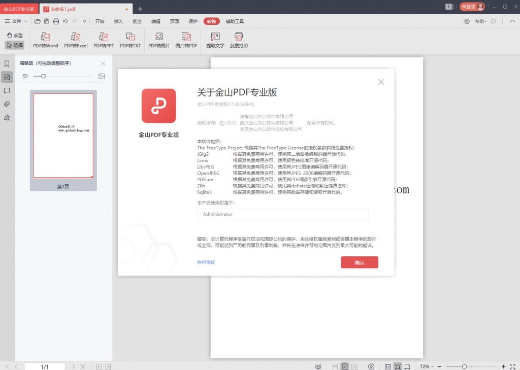 图片[2]-Windows 金山PDF西北工业大学专业定制版 免费解锁所有功能v11.8.0.8845
