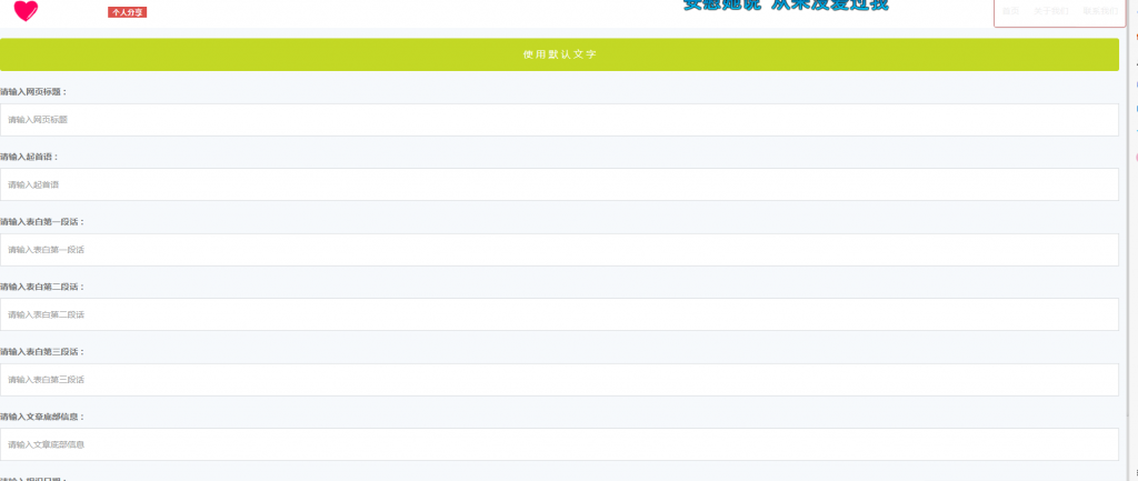 图片[2]-表白网页制作PHP源码