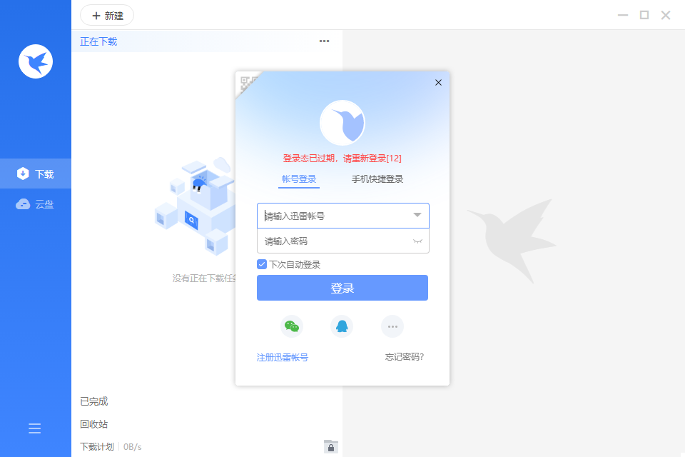 图片[3]-Windows 迅雷 绿色版v11.1.1.1052