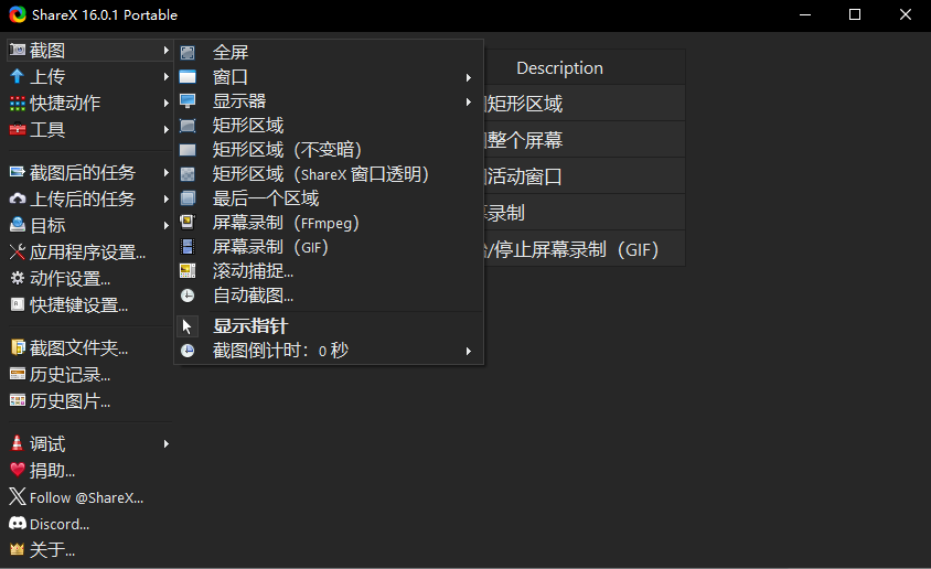 图片[2]-Windows ShareX(全功能截图) 便携版v16.0.1