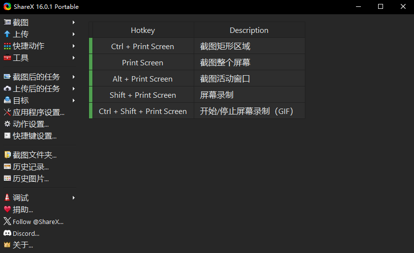 图片[3]-Windows ShareX(全功能截图) 便携版v16.0.1