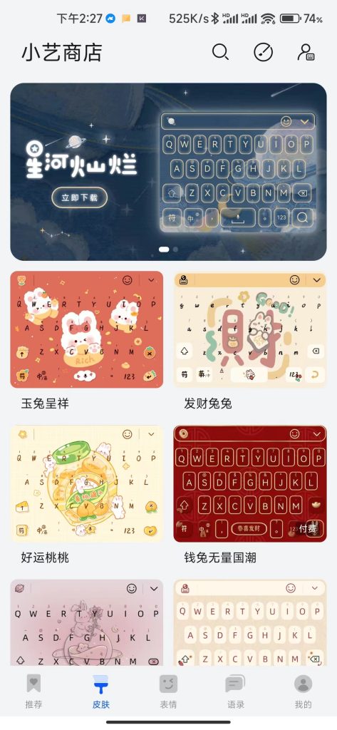 图片[2]-Android 小艺输入法v1.1.11.207 Bate