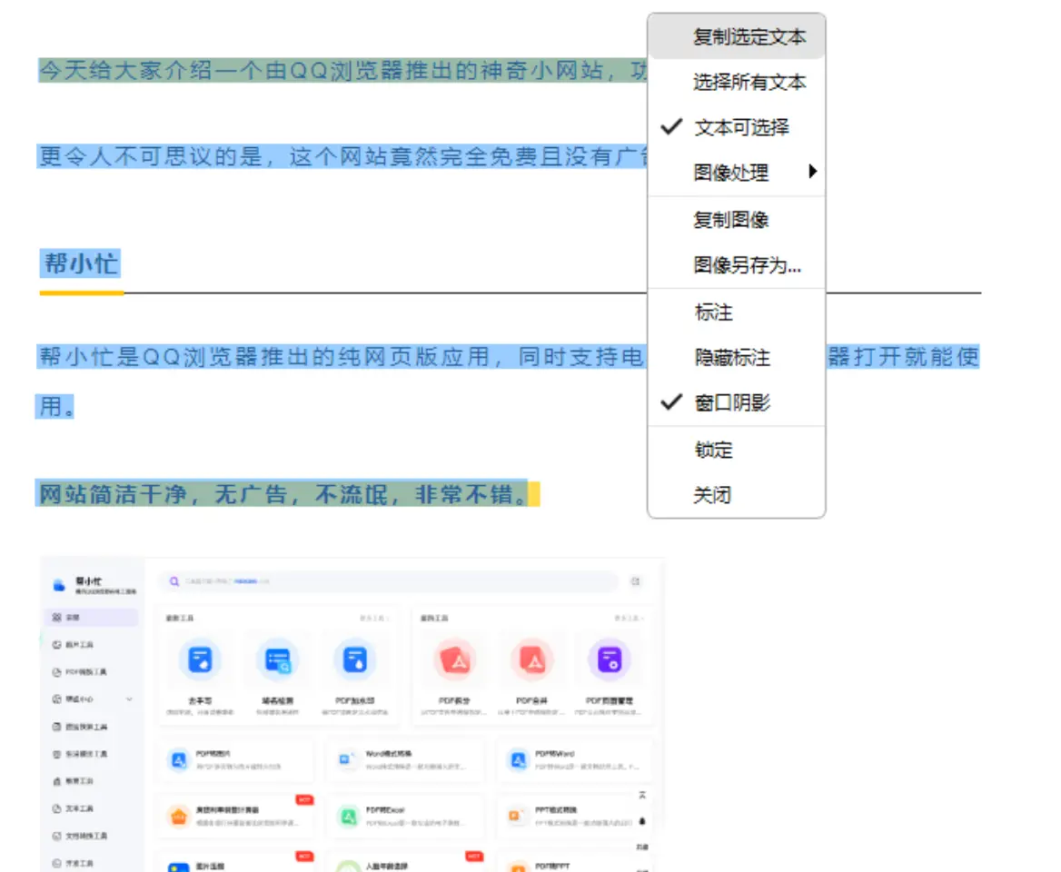 图片[5]-终于有大佬做出来了，比微信QQ更专业！集成了长截图、GIF截图和贴图等功能，还支持OCR识别。