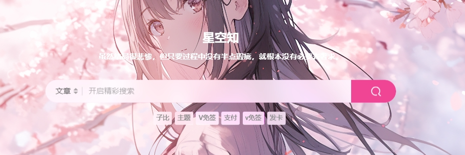 图片[2]-子比主题美化 - 顶部自定义输出一言