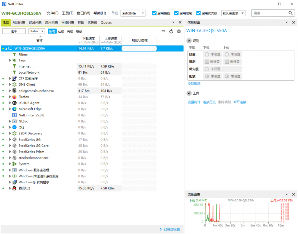 图片[2]-Windows NetLimiter(网络控制工具) 正式版v5.3.8.0