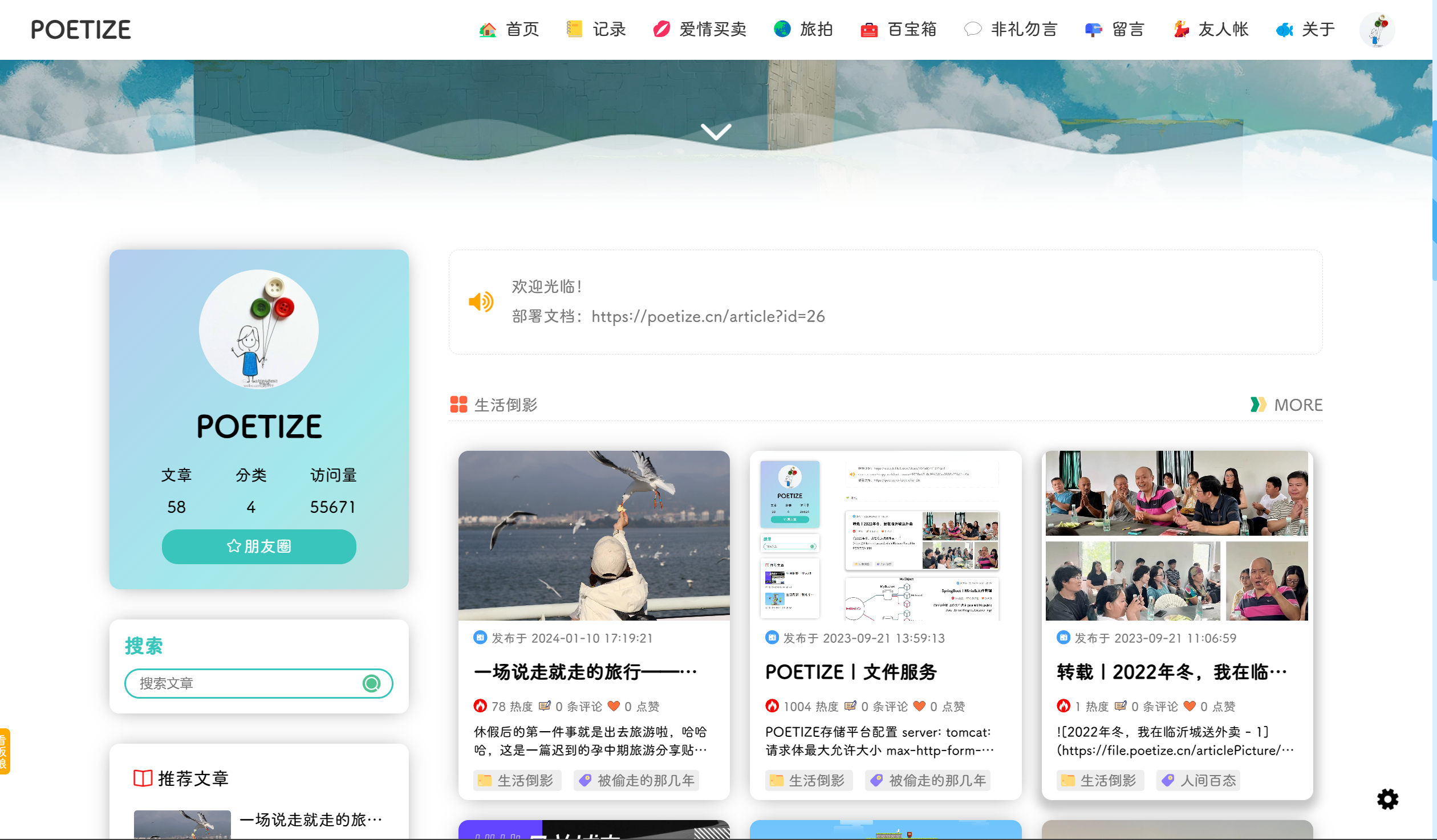 图片[6]-POETIZE个人博客系统源码 | 最美博客【作者得了重病】