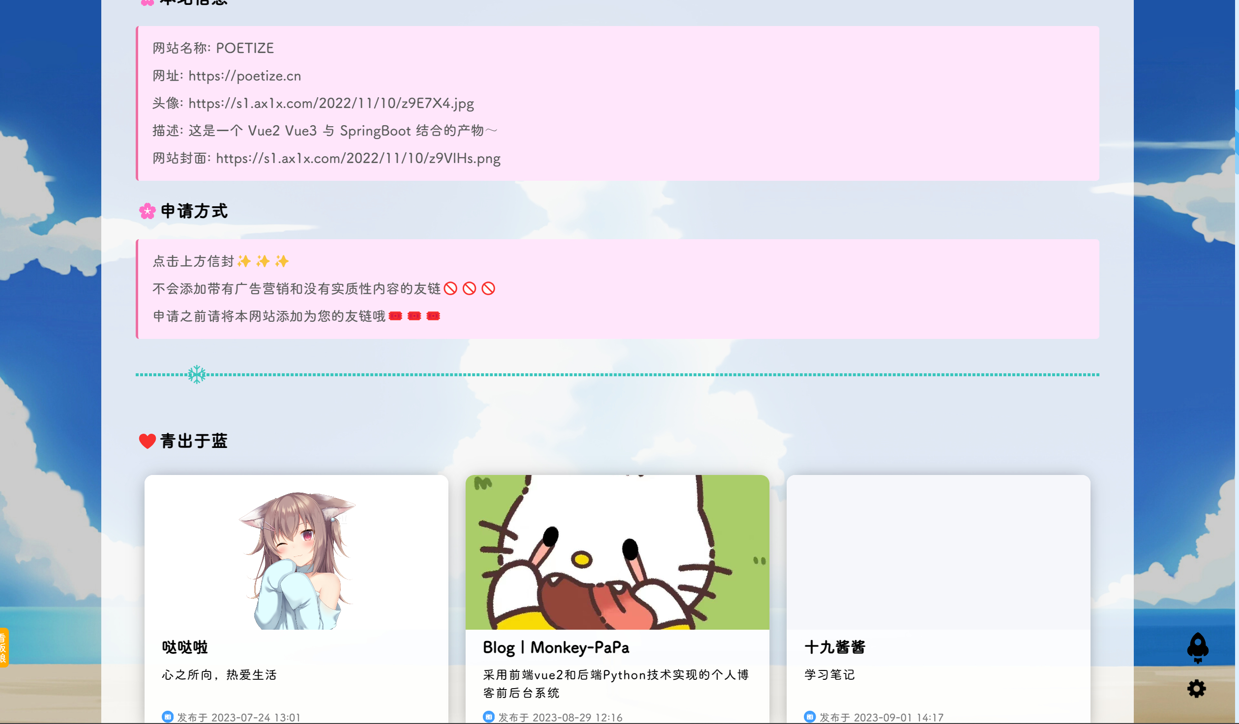 图片[4]-POETIZE个人博客系统源码 | 最美博客【作者得了重病】