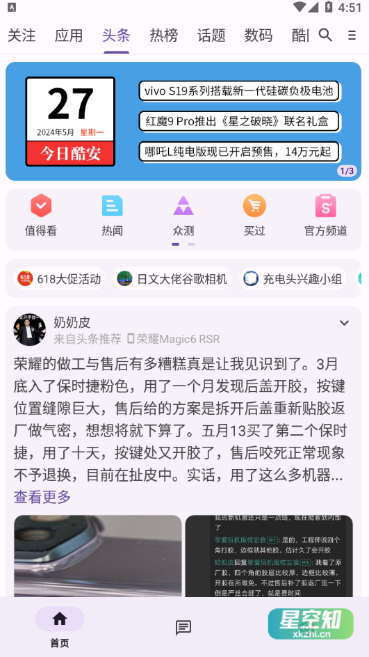 图片[3]-Android 酷安 精简版v540265e(460)