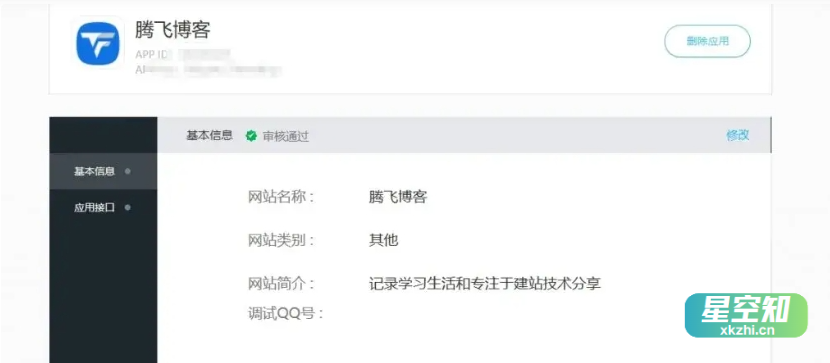 图片[2]-QQ互联怎么审核通过？必过教程
