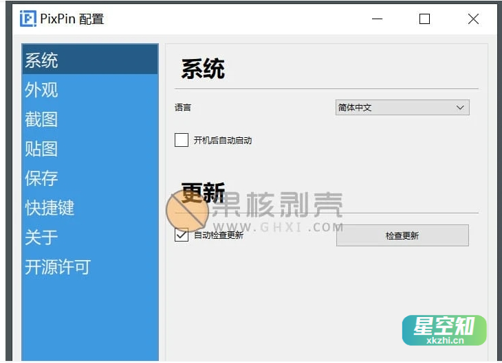 PixPin(截图工具) v1.8.11.0