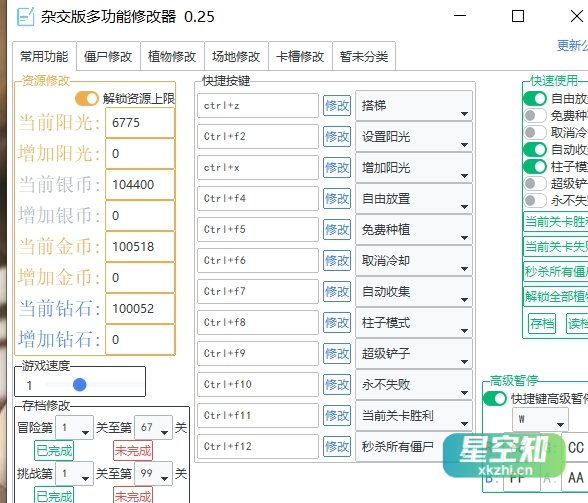 植物大战僵尸杂交版V2.088：苹果+安卓+PC电脑+防闪退工具V2+修改工具+高清工具+通关存档视频教程整合包