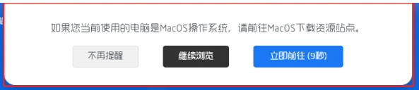 子比主题美化 – MacOS系统弹窗跳转引导提醒