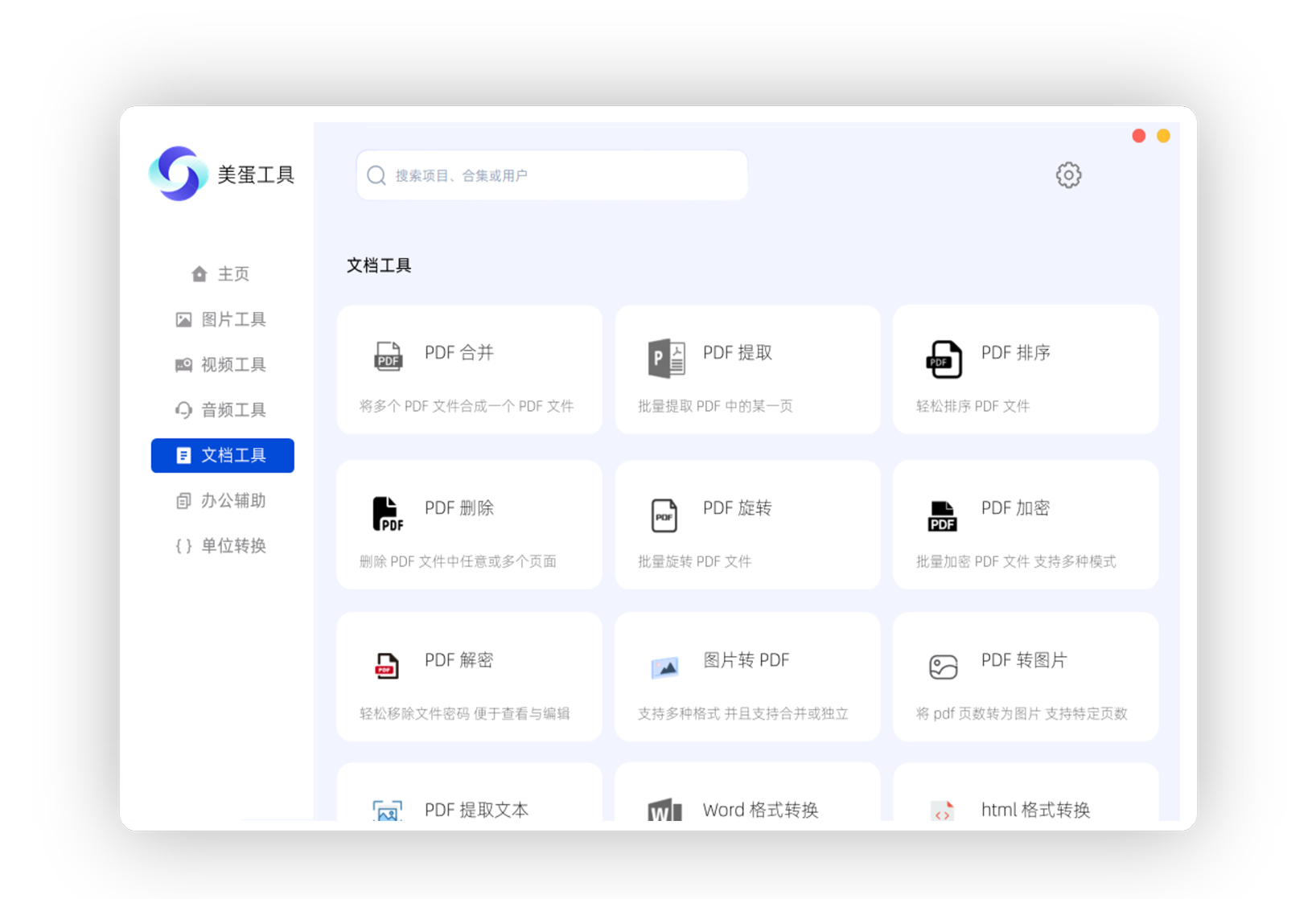 图片[2]-美蛋工具V1.14